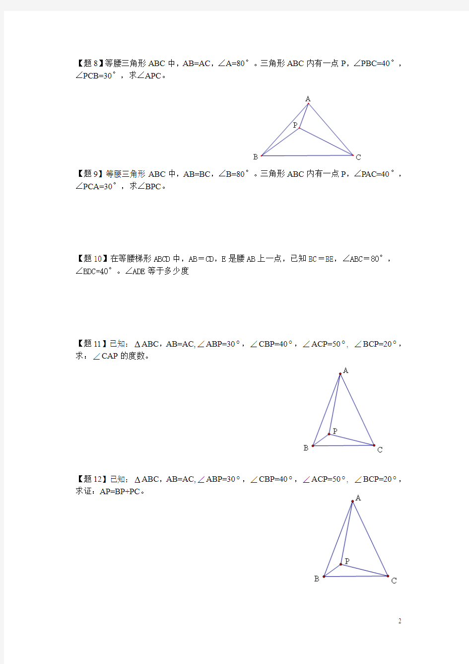 关于三角形有关角度的计算(本训练重视基础和能力)