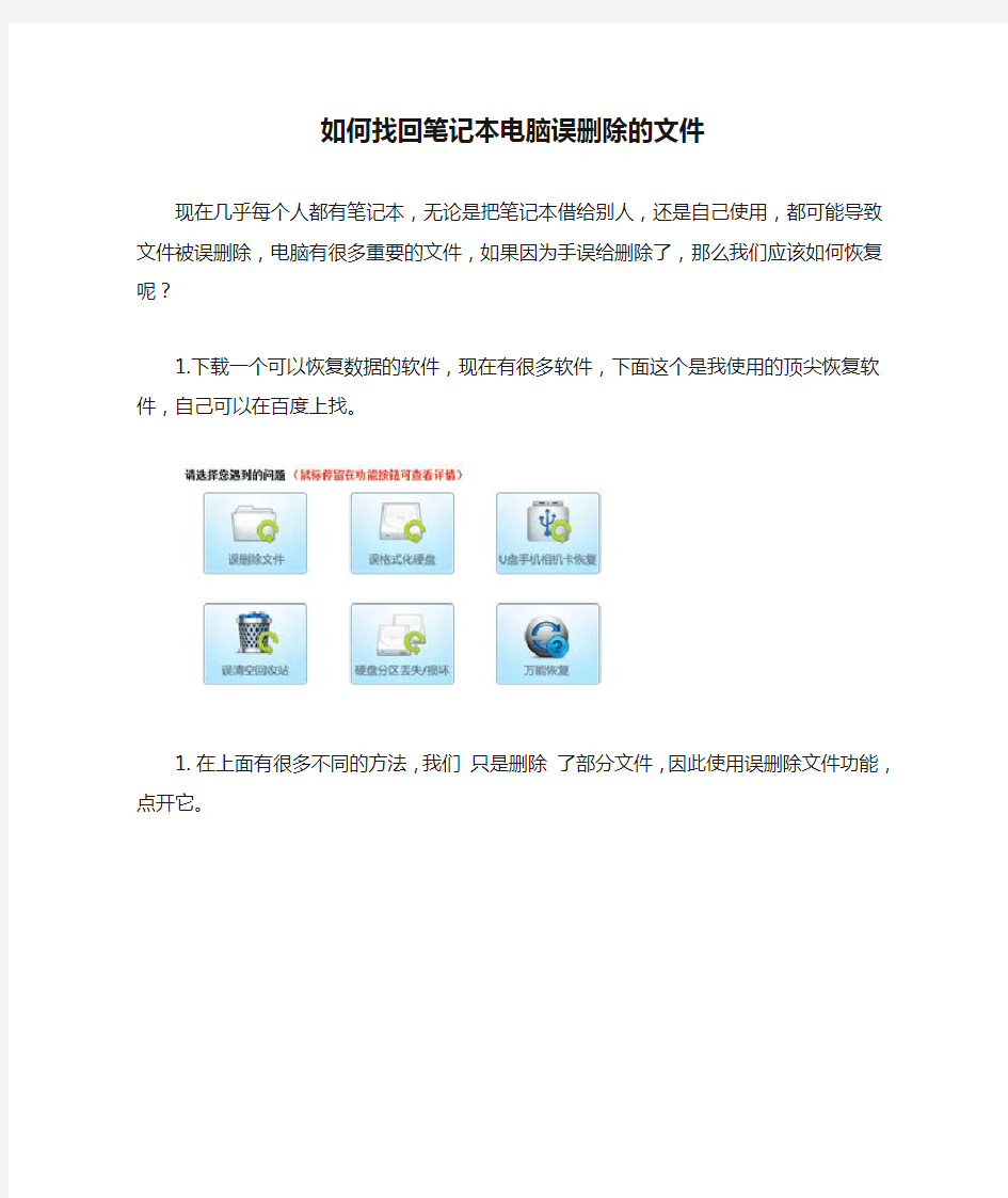 如何找回笔记本电脑误删除的文件