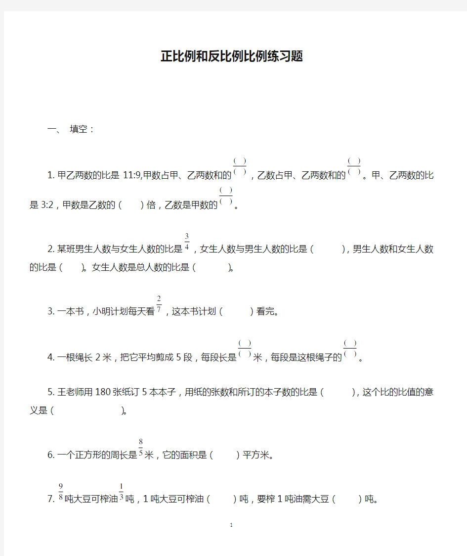 六年级正比例和反比例比例练习题