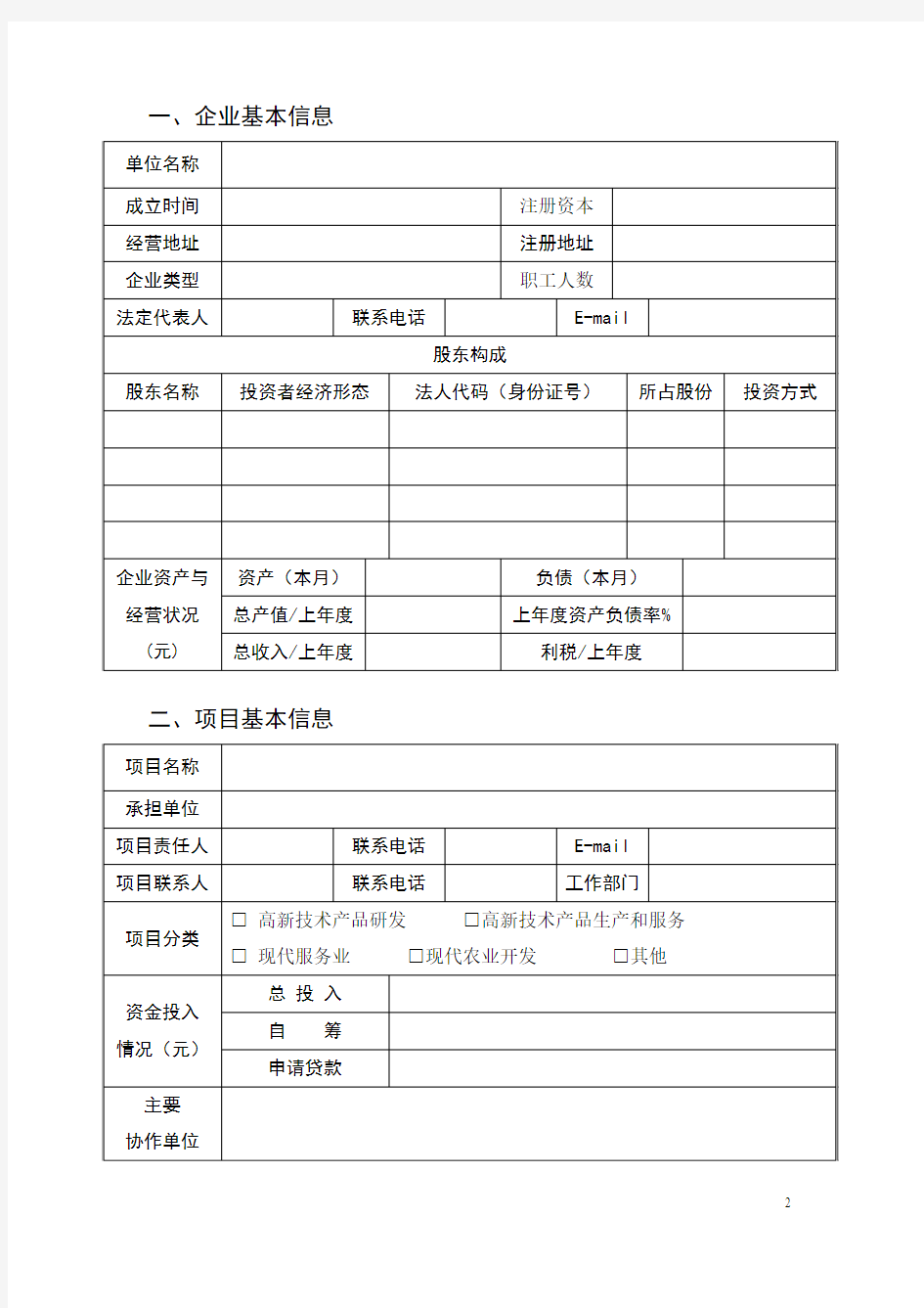 西安市大学生自主创业贷款创业计划书 (2)