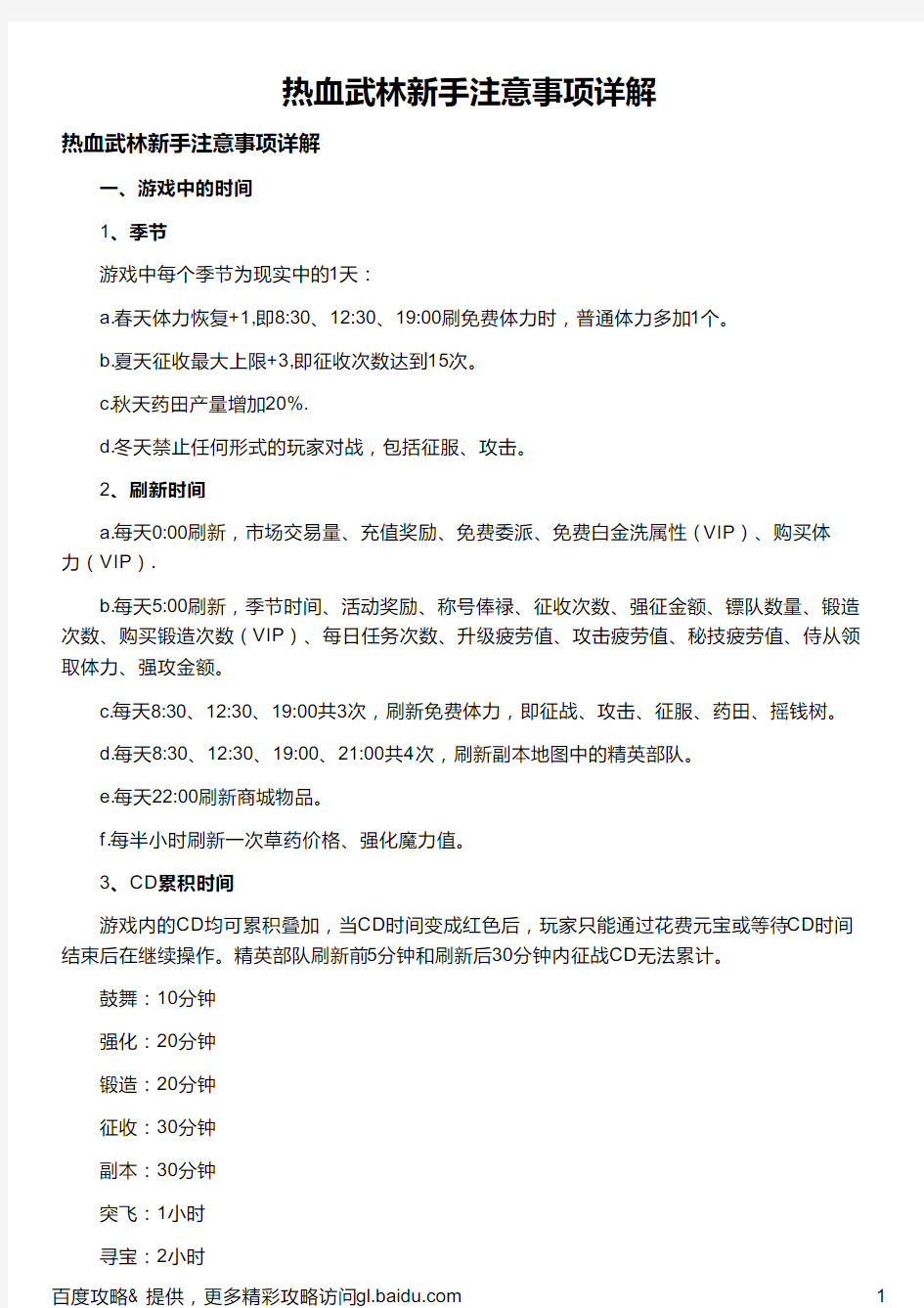 热血武林新手注意事项详解