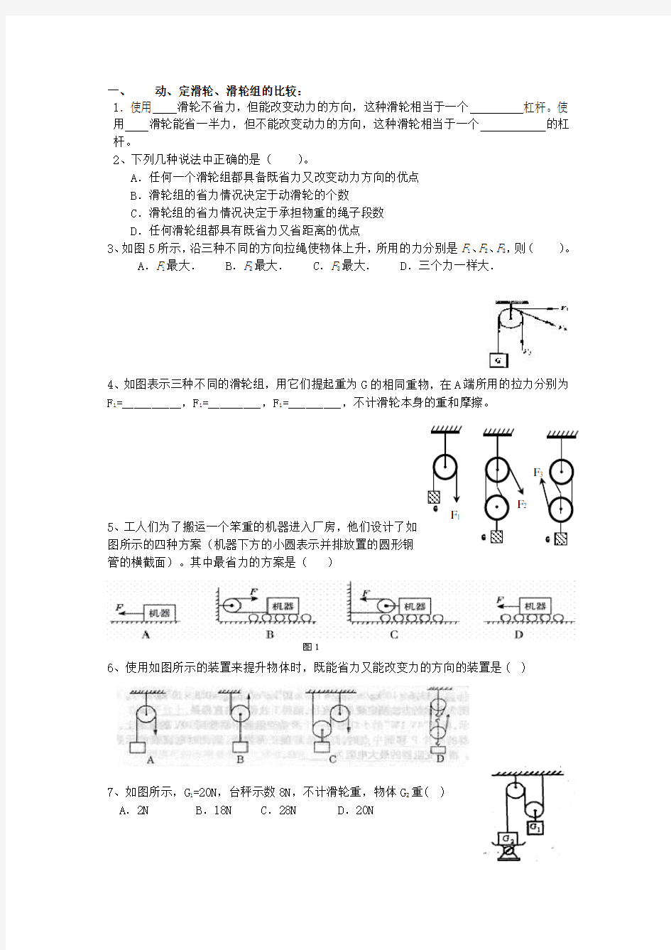 滑轮组典型例题总结