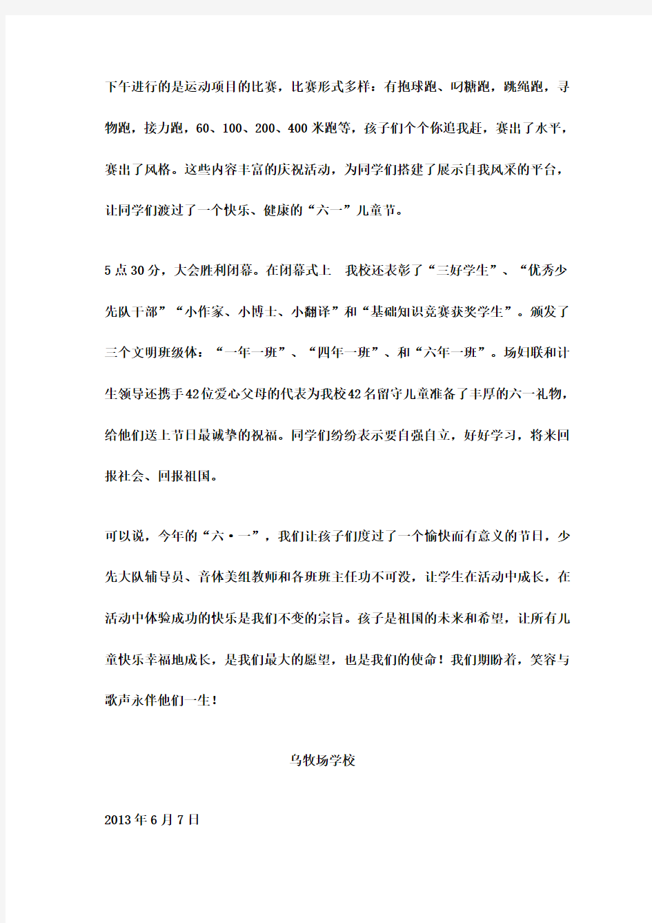 放飞梦想   快乐成长