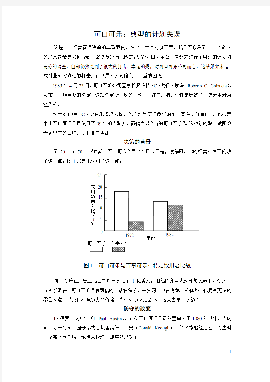 可口可乐：典型的计划失误