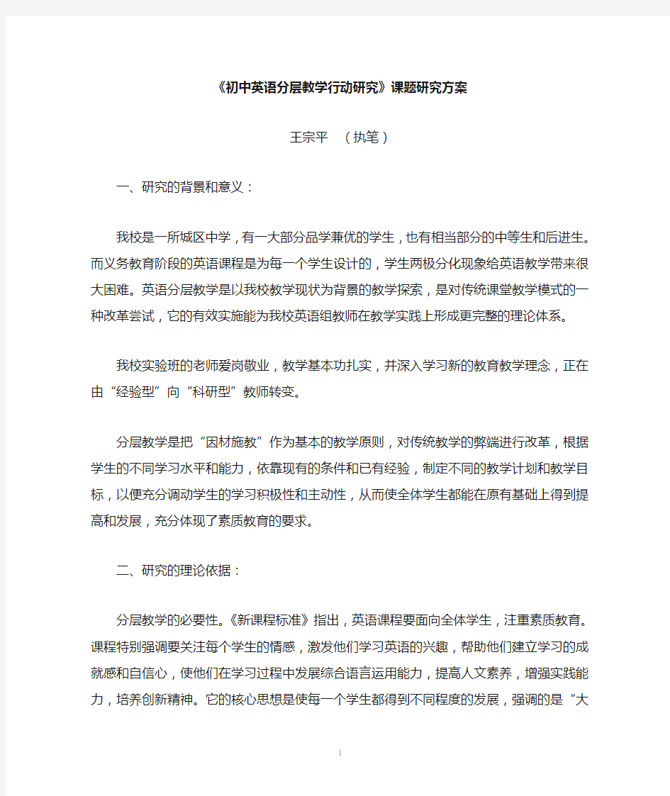 分层教学课题研究方案