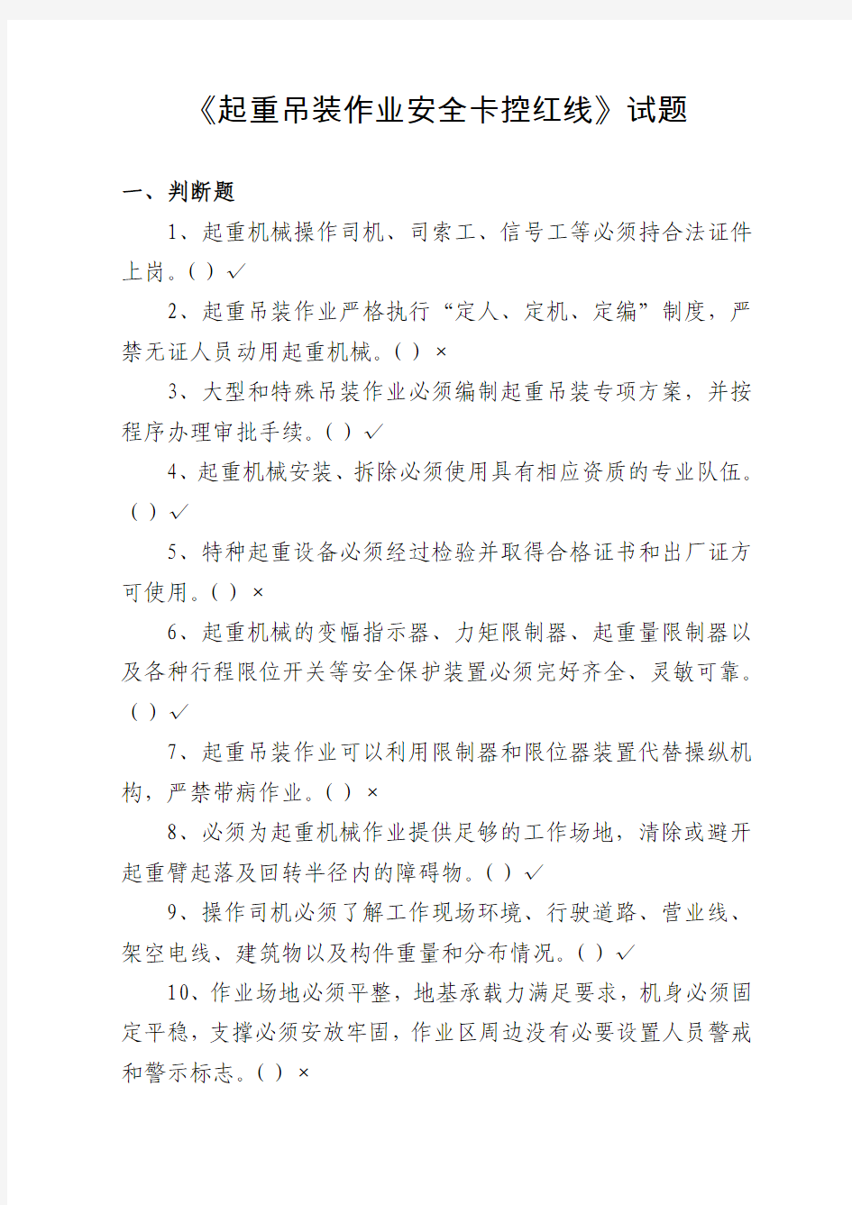 起重吊装作业安全卡控红线试题