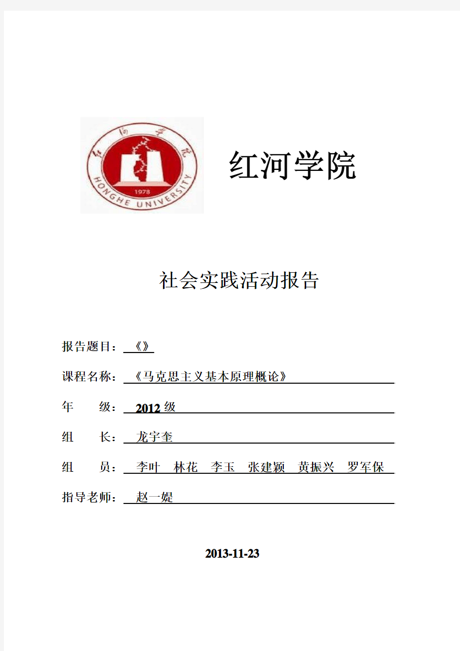 关于大学生理想追求的现状与存在问题调查报告