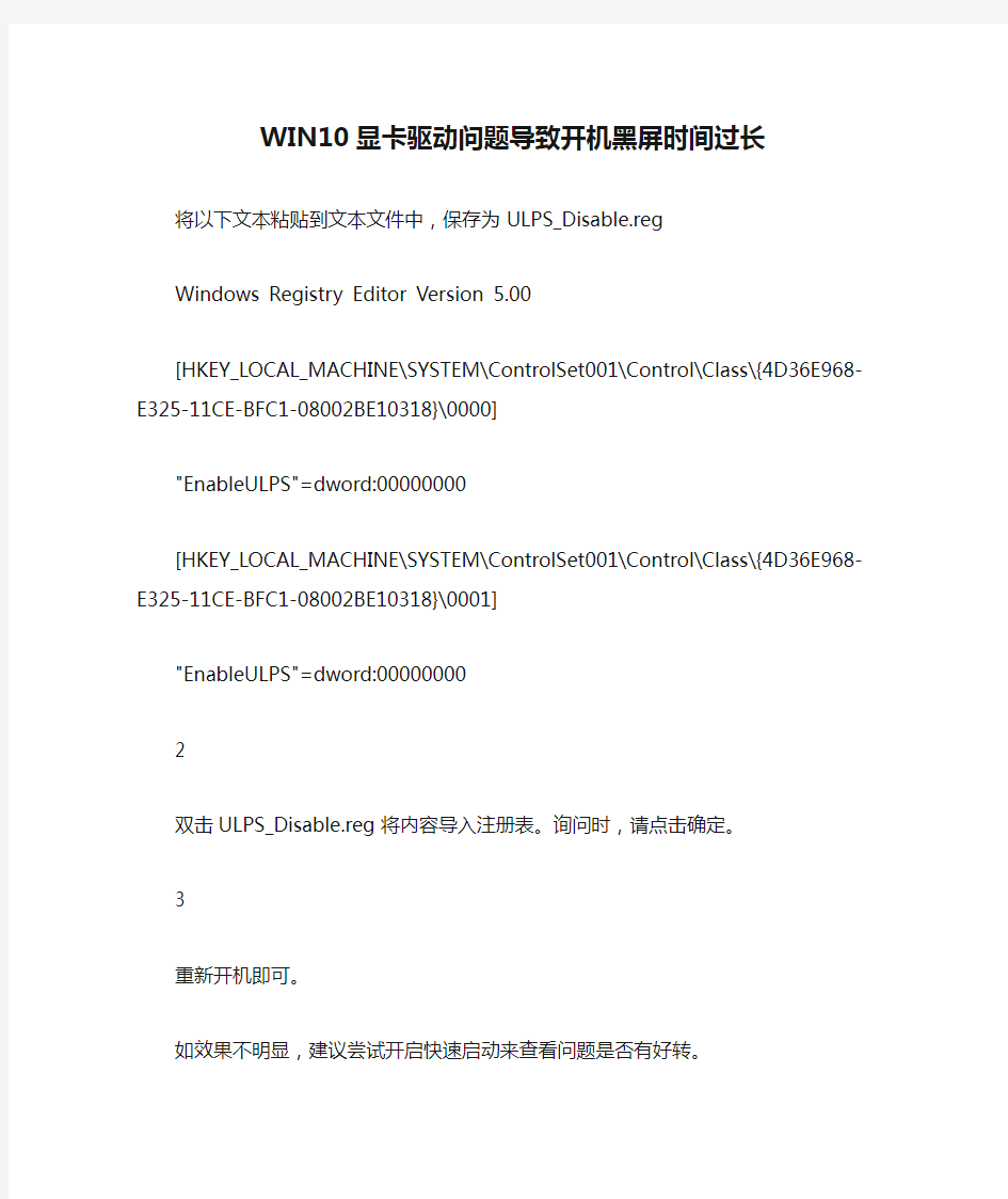 WIN10显卡驱动问题导致开机黑屏时间过长