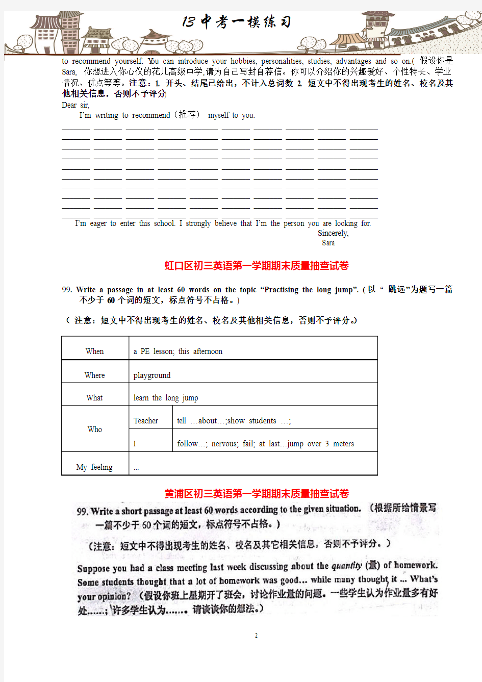 2013年上海市各区县初三英语一模试题分题型汇总【作文】