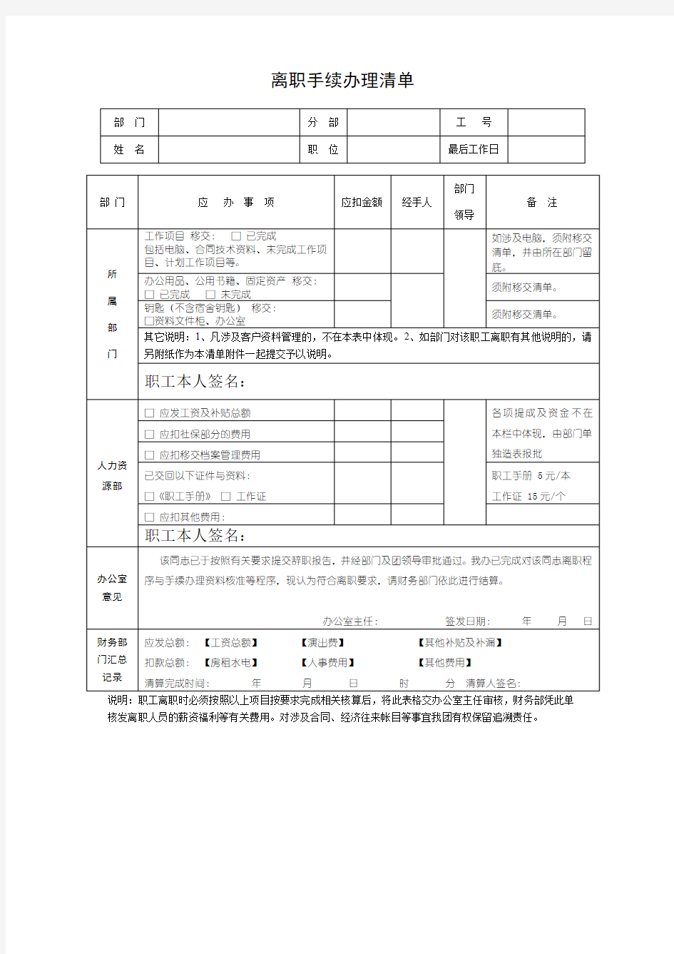 离职手续办理清单