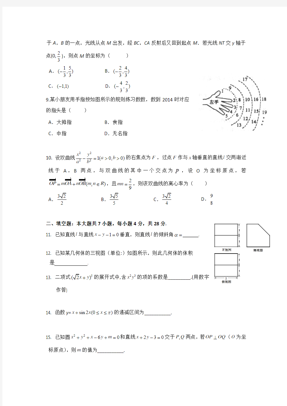 2014浙江省杭州二中高二期中考试理科数学试题及答案