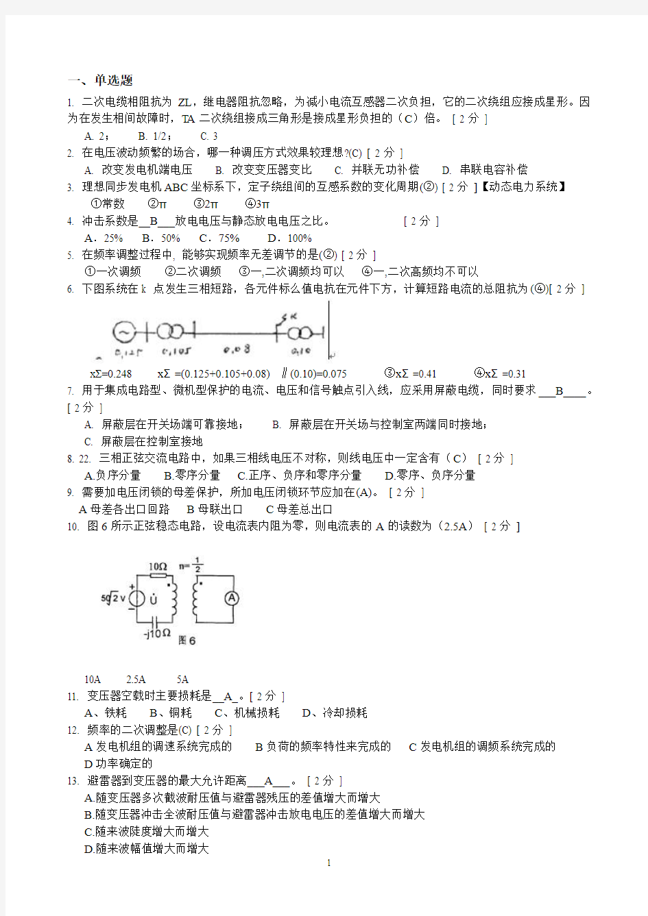 广东南方电网2015笔试题目