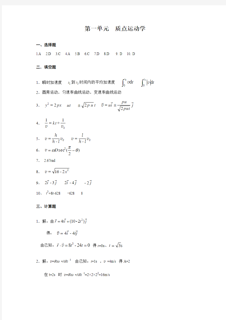 西安工程大学大学物理练习册答案