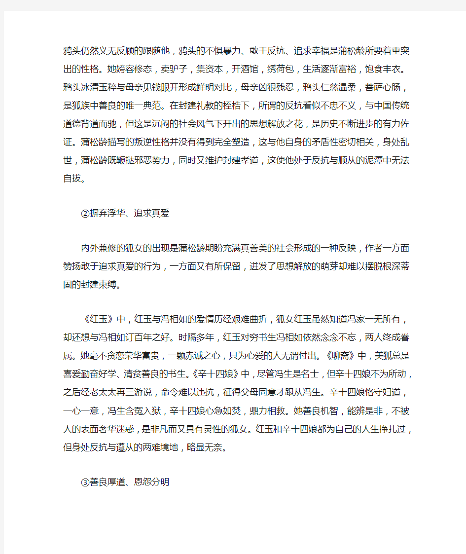 聊斋志异与中国狐鬼文化