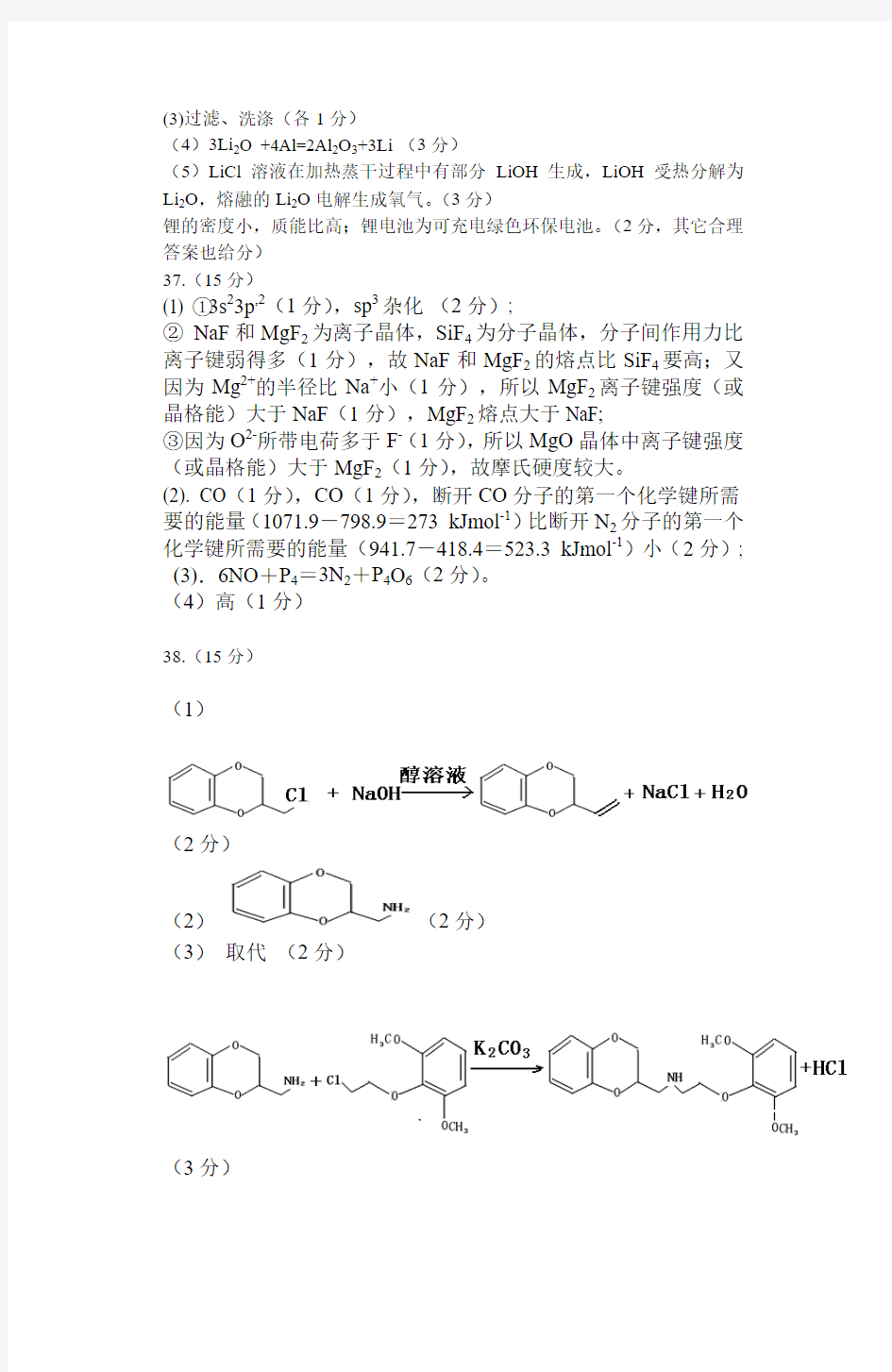 2012年高三大连沈阳第一次联合模拟理综化学科参考答案
