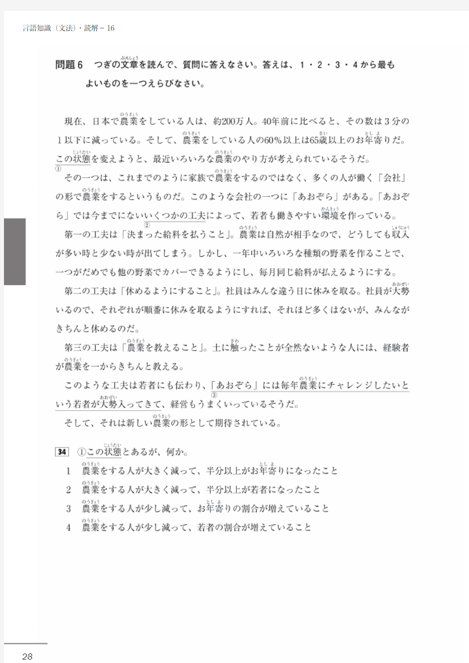 13年7月日语能力测试N3模拟题(1)下-早道日语