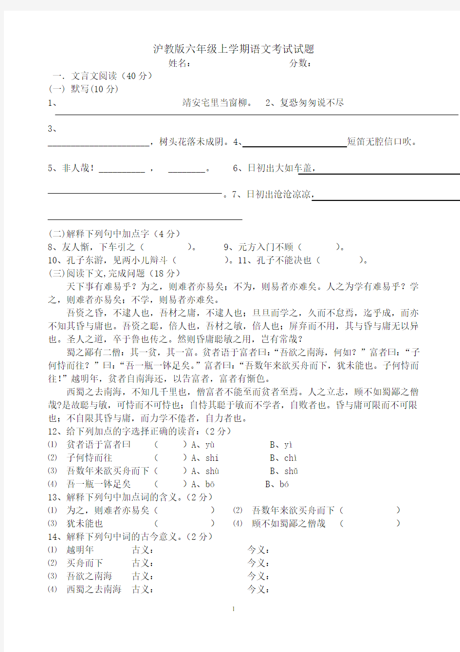 沪教版六年级上学期语文考试试题