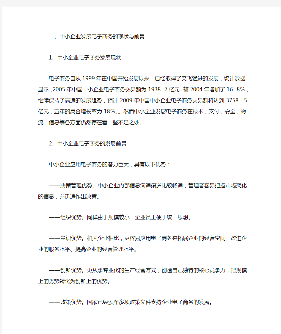 中小企业如何发展发展电子商务