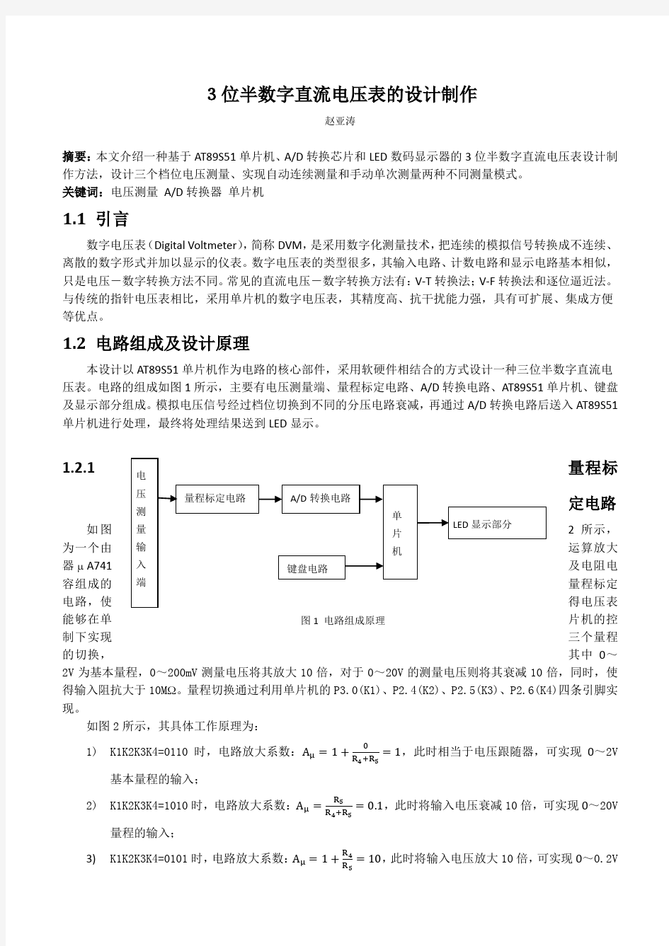 3位半数字直流电压表的设计制作