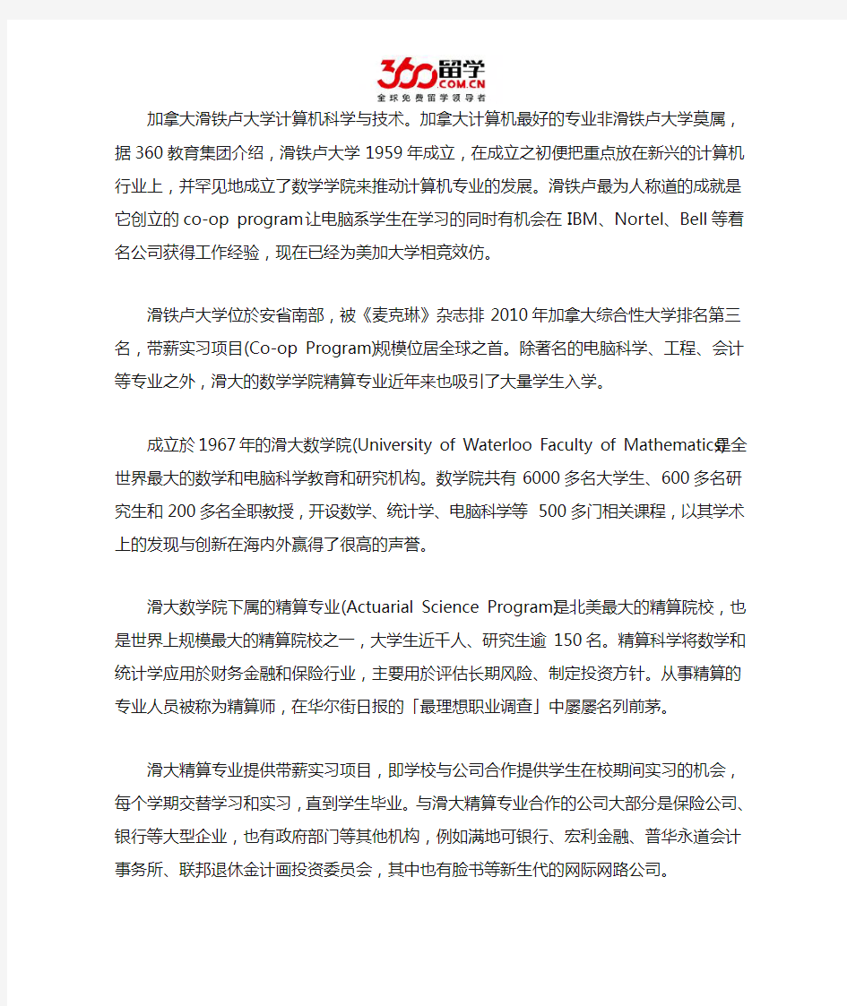 滑铁卢大学精算专业排名