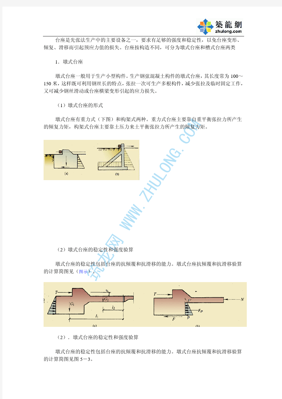 先张法预应力混凝土施工工艺