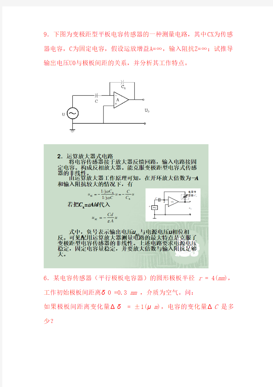 计算题目总结