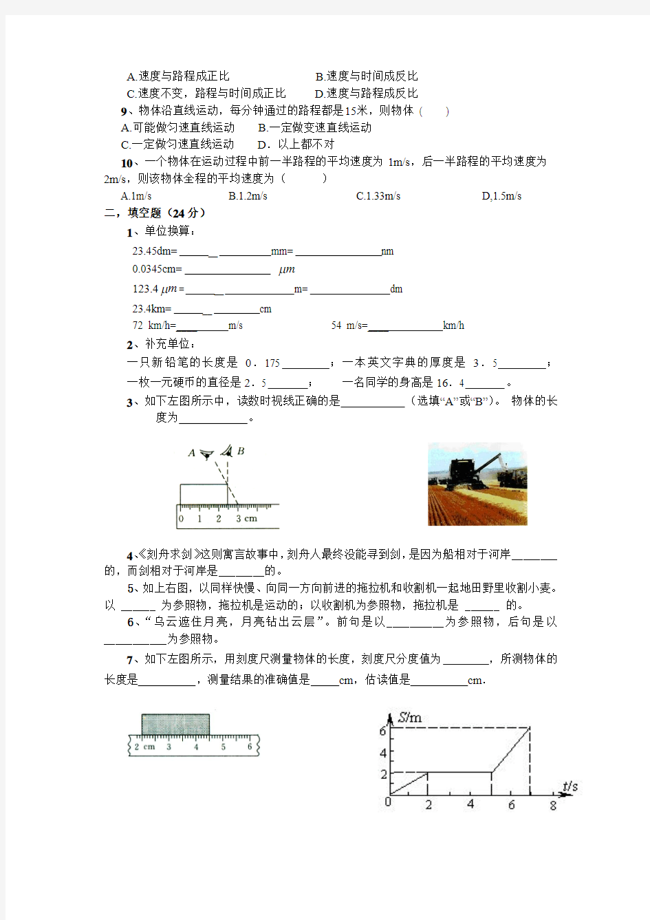 初二物理限时训练