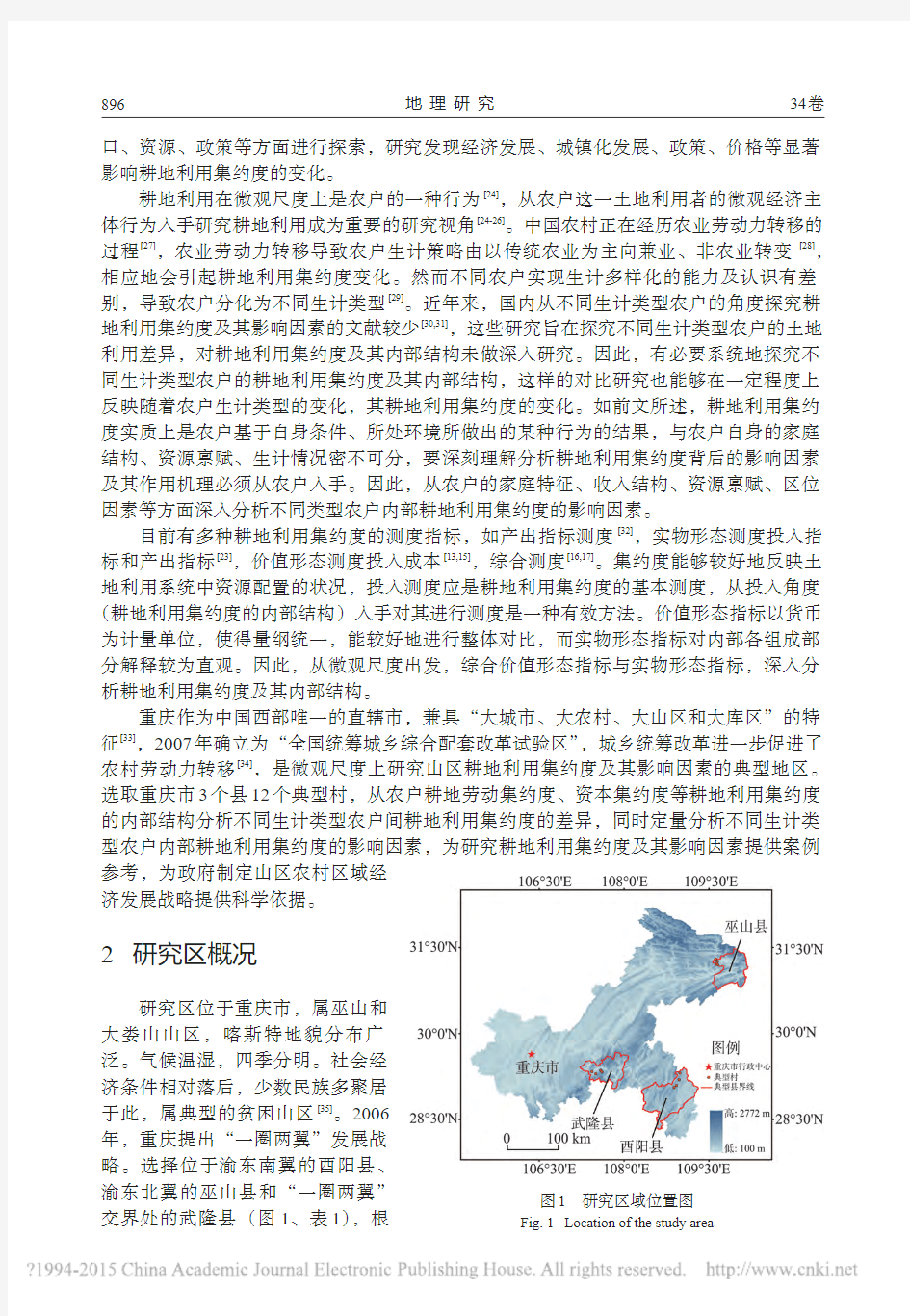 山区农户耕地利用集约度及其影响因素_以重庆市12个典型村为例_王秀圆