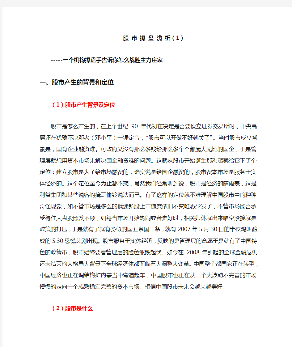 一个机构操盘手告诉你怎么战胜主力庄家