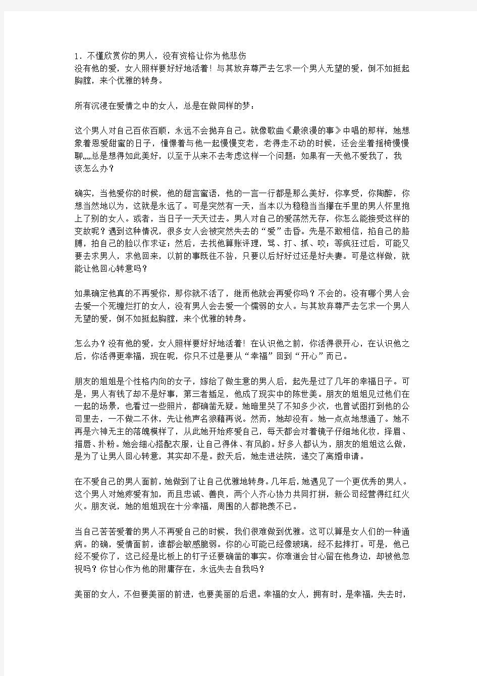 醒醒吧,女人-给聪明女人看的智慧书_即使天塌下来,我们也要保持优雅