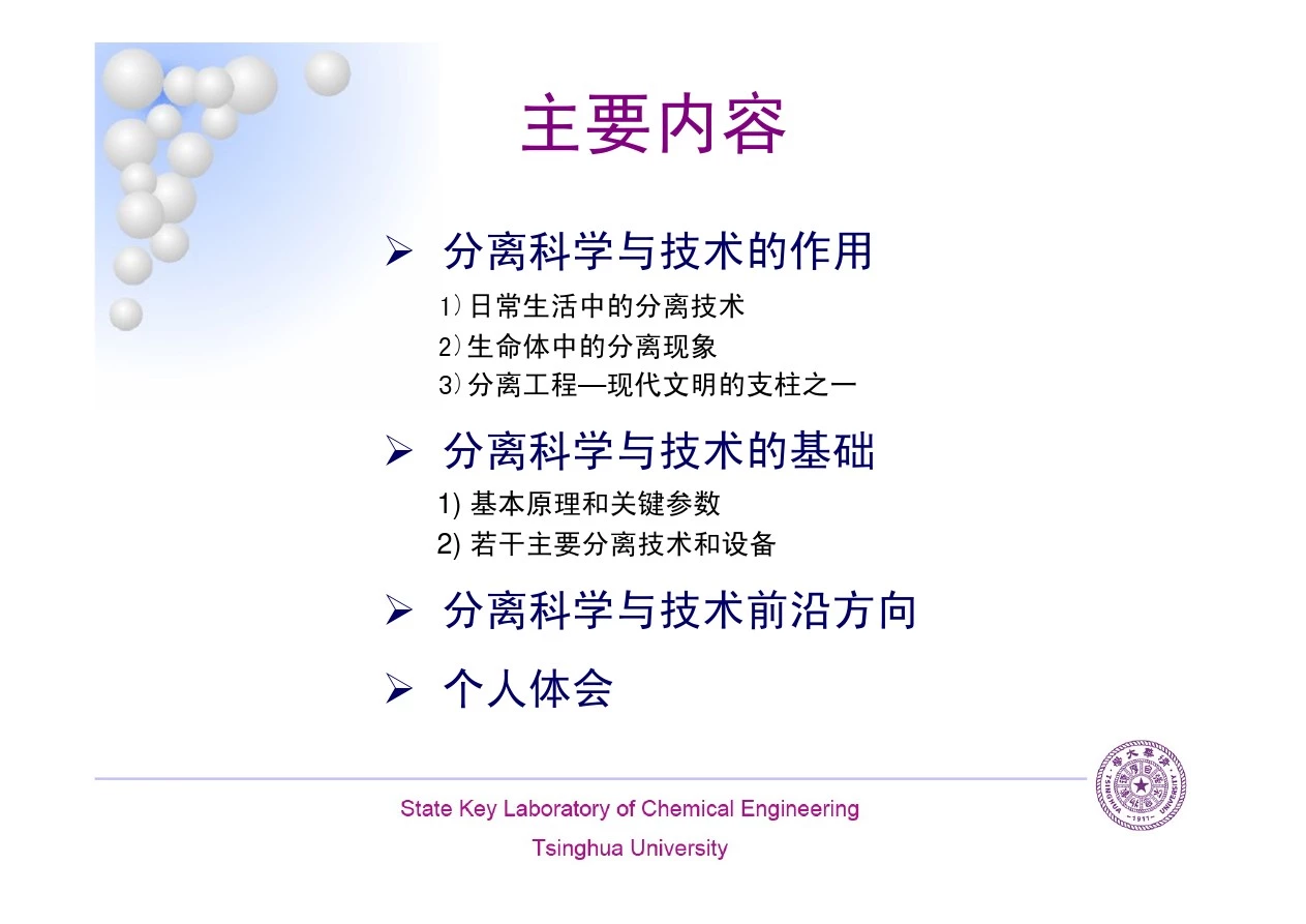 分离科学与技术概述