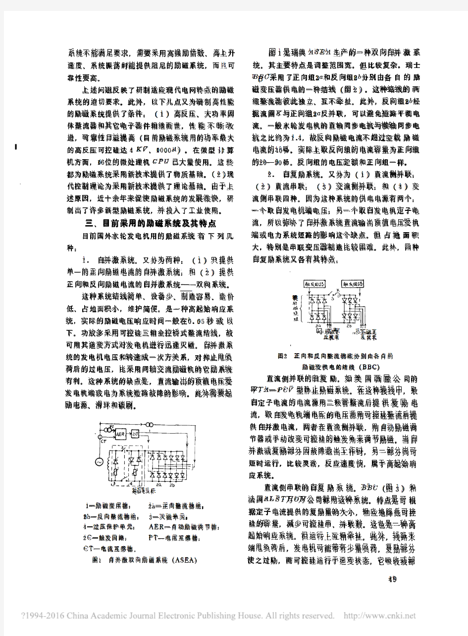 现代水轮发电机的励磁系统