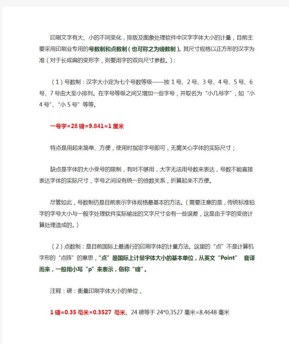 word中字号与尺寸(磅数)含义及对照表