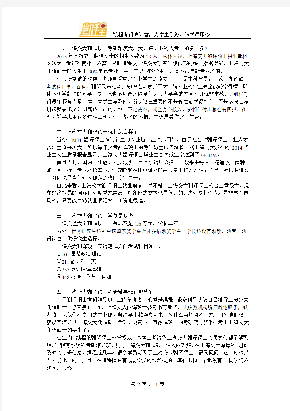 上海交通大学翻译硕士英语翻译基础解答