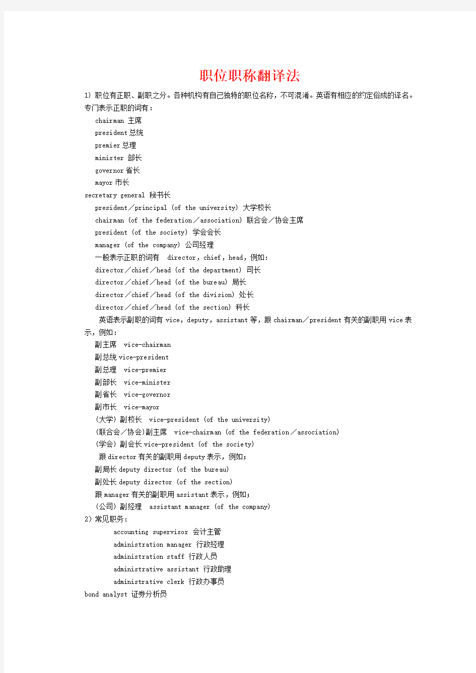 组织机构和职位职称的翻译 - 副本