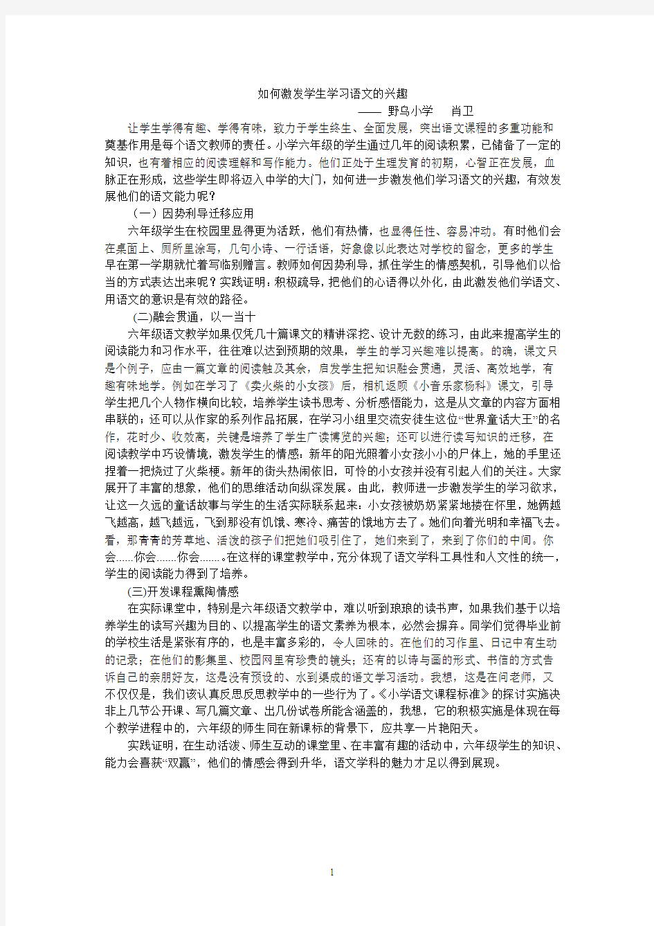 六年级语文教学反思