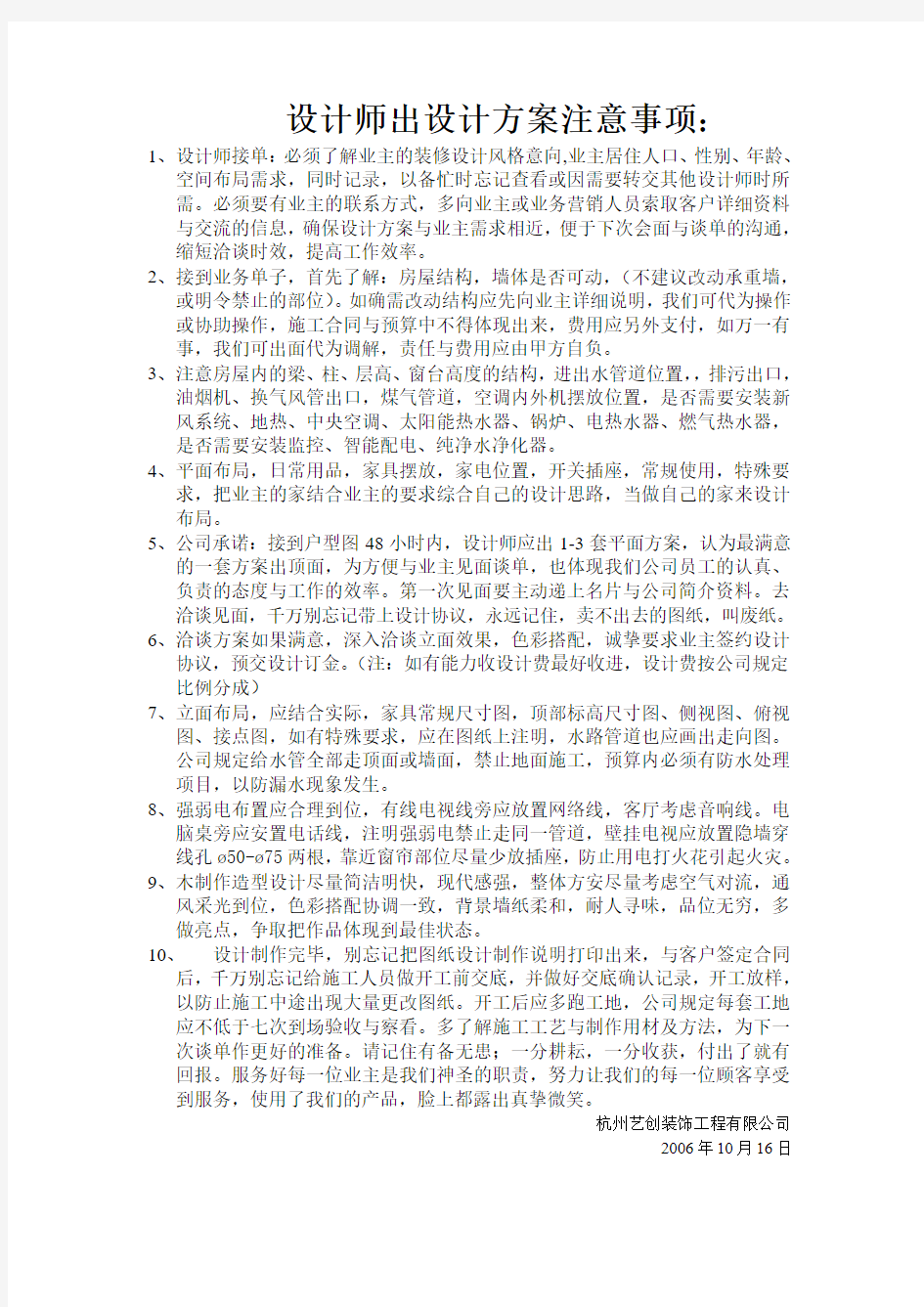 设计方案注意事项