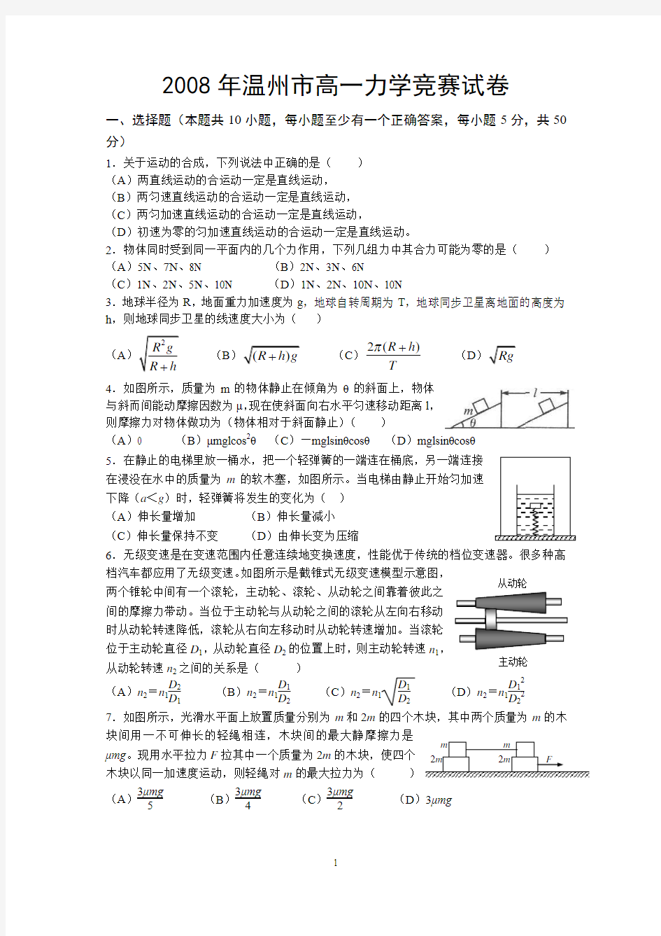 2008年温州物理竞赛试题