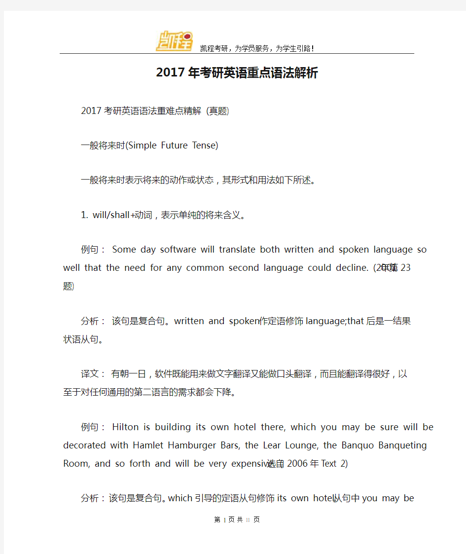 2017年考研英语重点语法解析