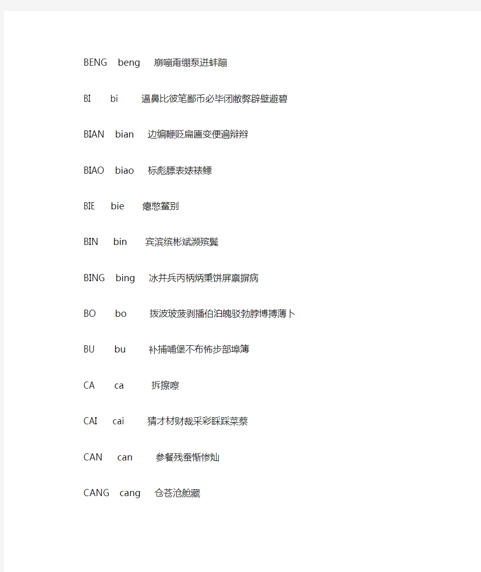 常用的汉字汉语拼音表