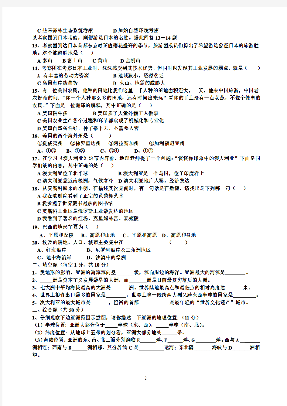 初中地理八年级下册期末考试卷_中图版