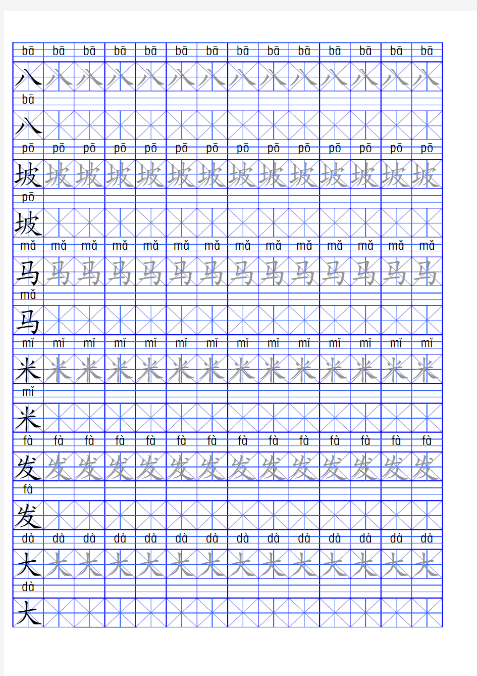 空米字格模板带拼音