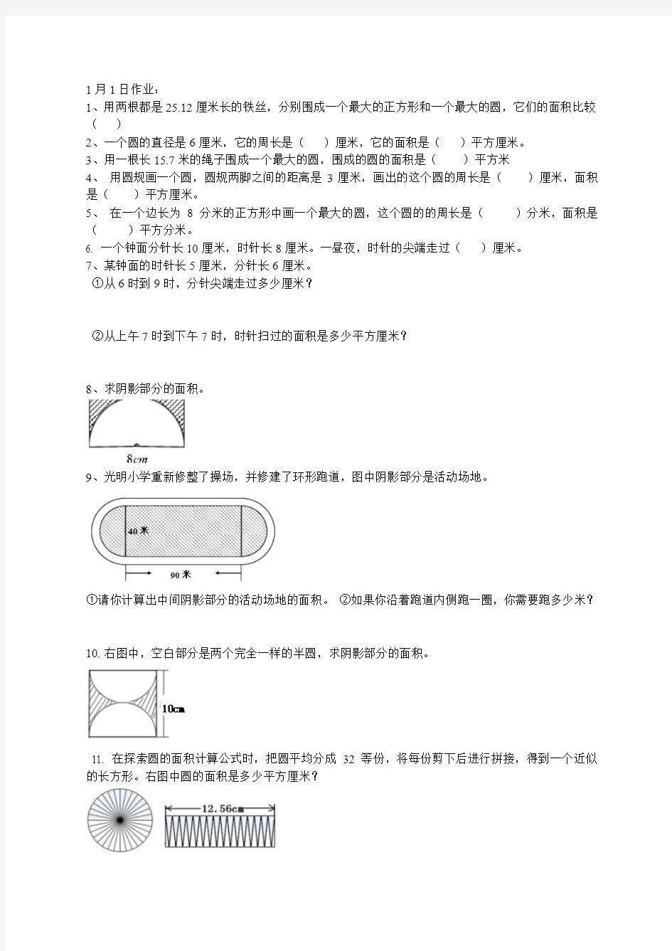 圆的面积和周长练习题