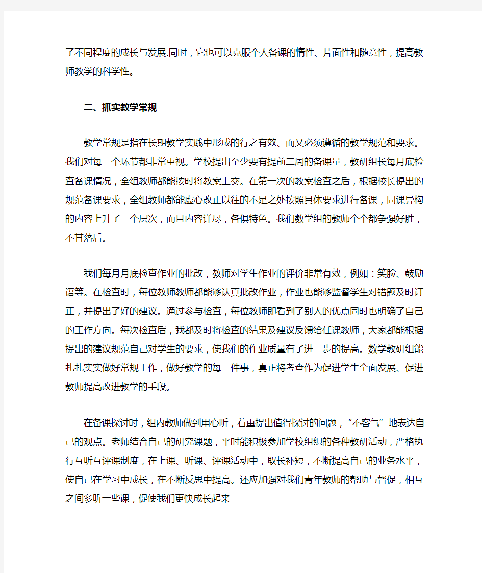 六年级数学备课组长工作总结