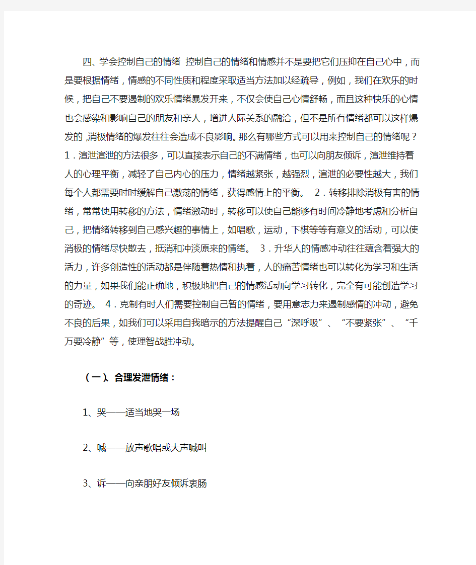 心理学控制情绪的几种方法