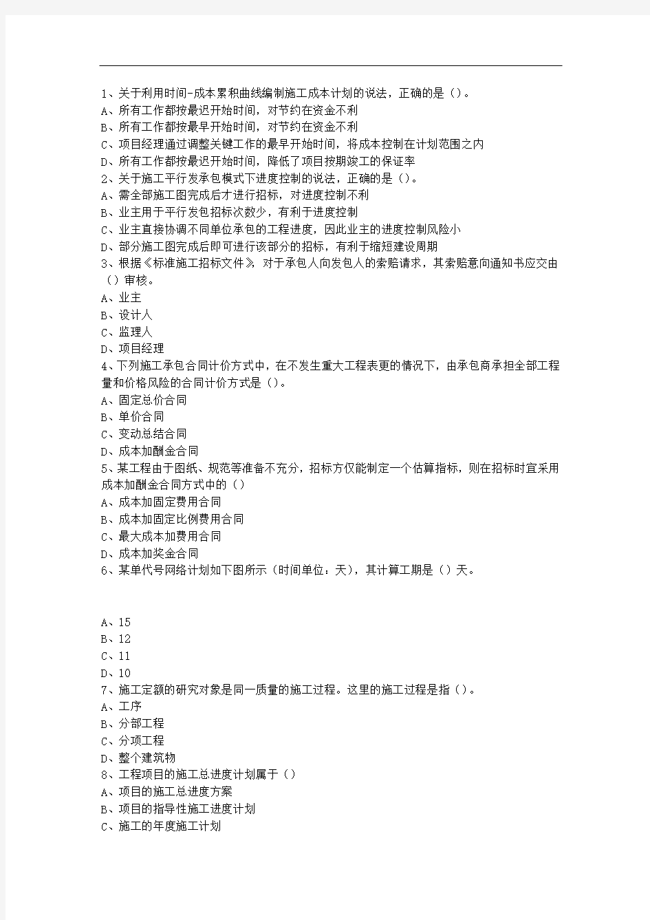 2013一级香港特别行政区建造师法规重点资料最新考试试题库