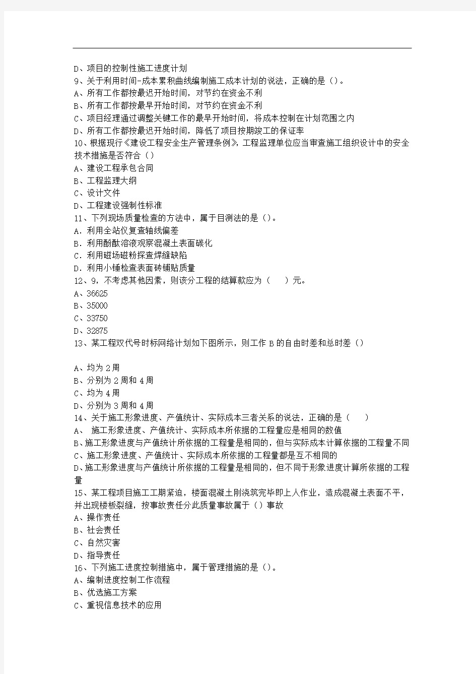 2013一级香港特别行政区建造师法规重点资料最新考试试题库