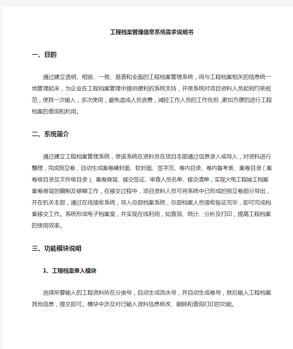 工程档案管理信息系统