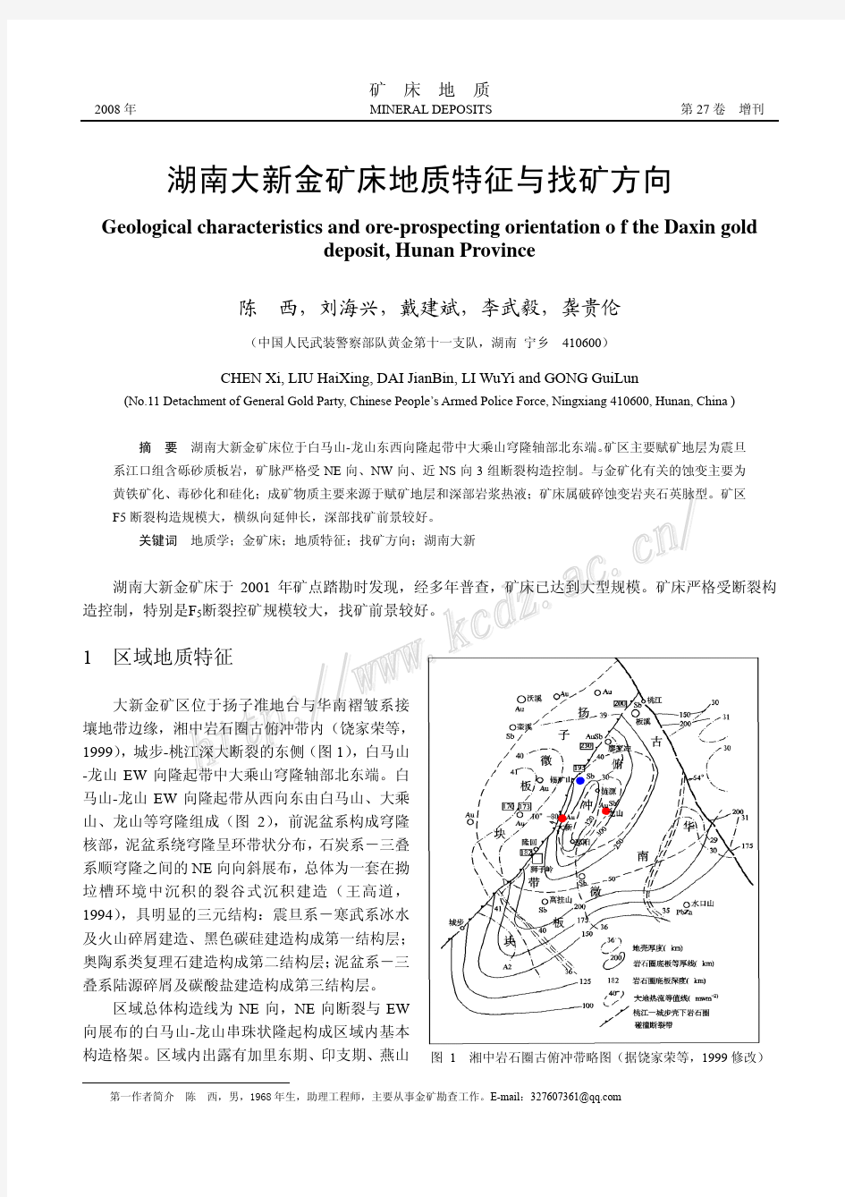 湖南大新金矿床地质特征与找矿方向