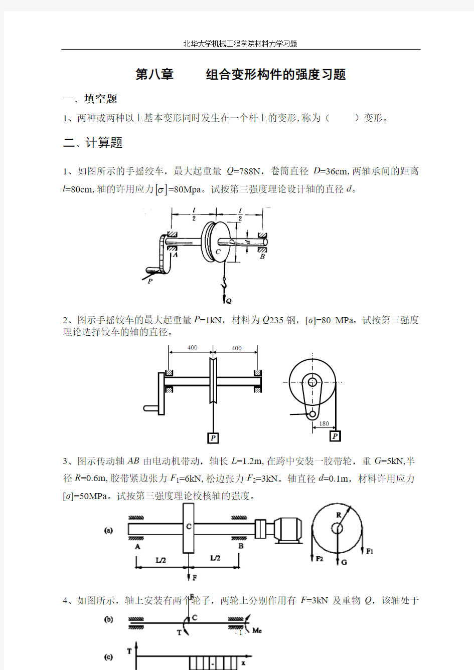 第八章组合变形构件的强度习题